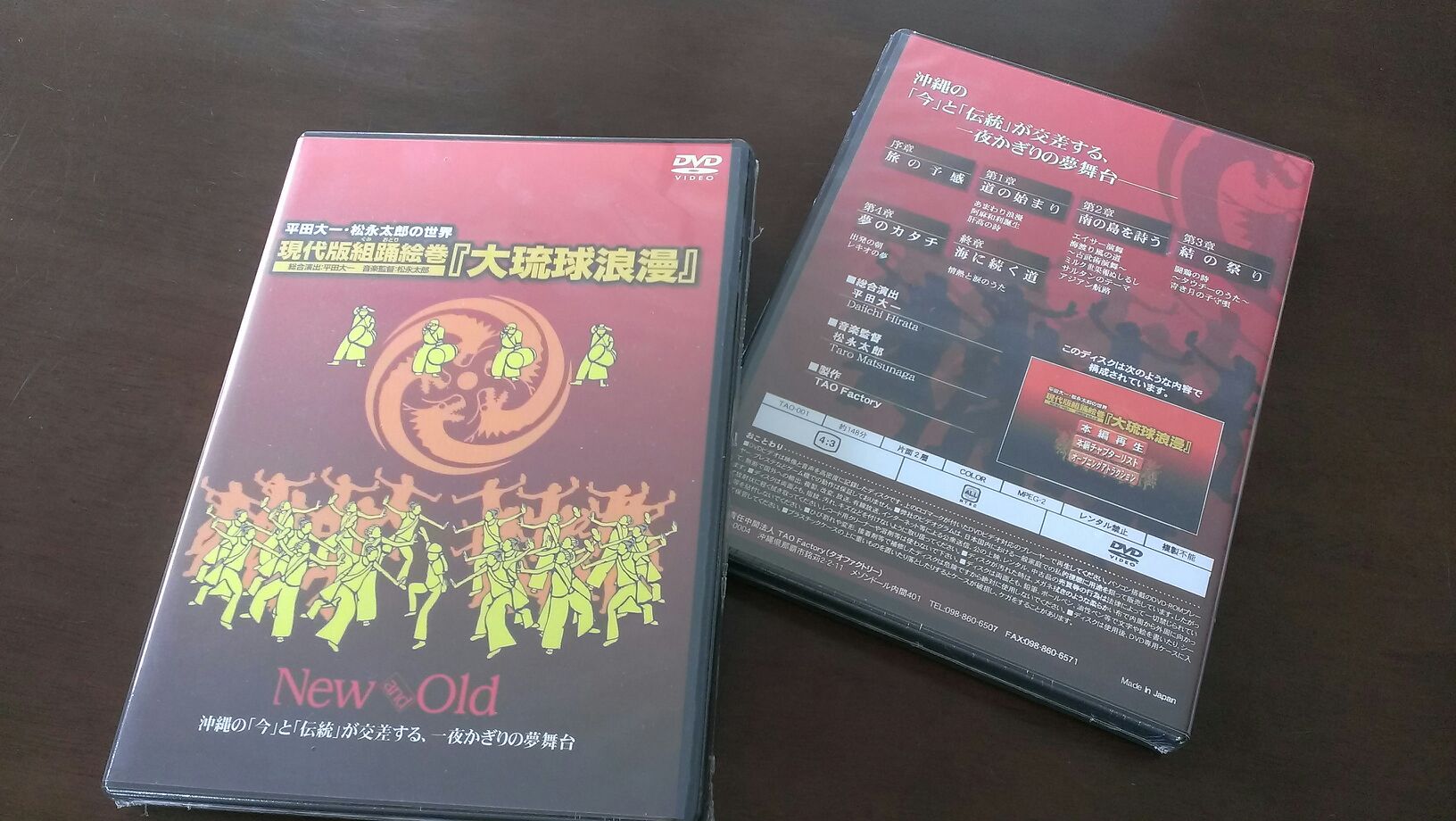 大琉球浪漫（DVD)